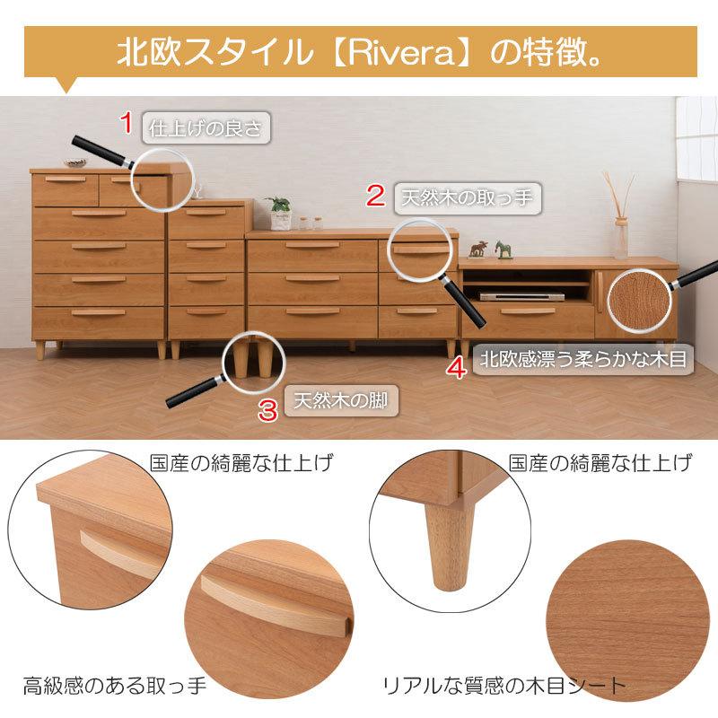 【Rivera】シリーズ 北欧スタイル ハイチェスト 70cm ローチェスト110cm ナチュラルの画像