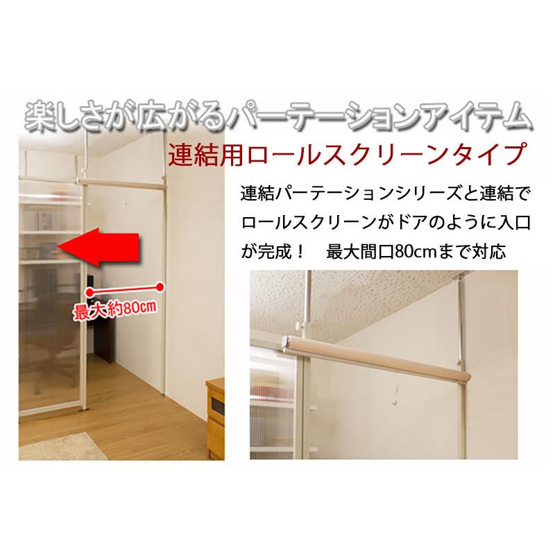 突っ張り連結間仕切りパーテーションポリカーボネイト 幅87.5 連結用