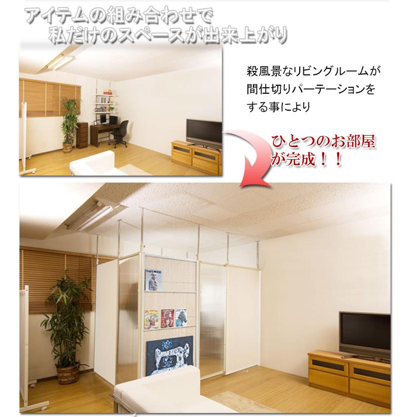 突っ張り連結間仕切りパーテーションポリカーボネイト 幅87.5 連結用