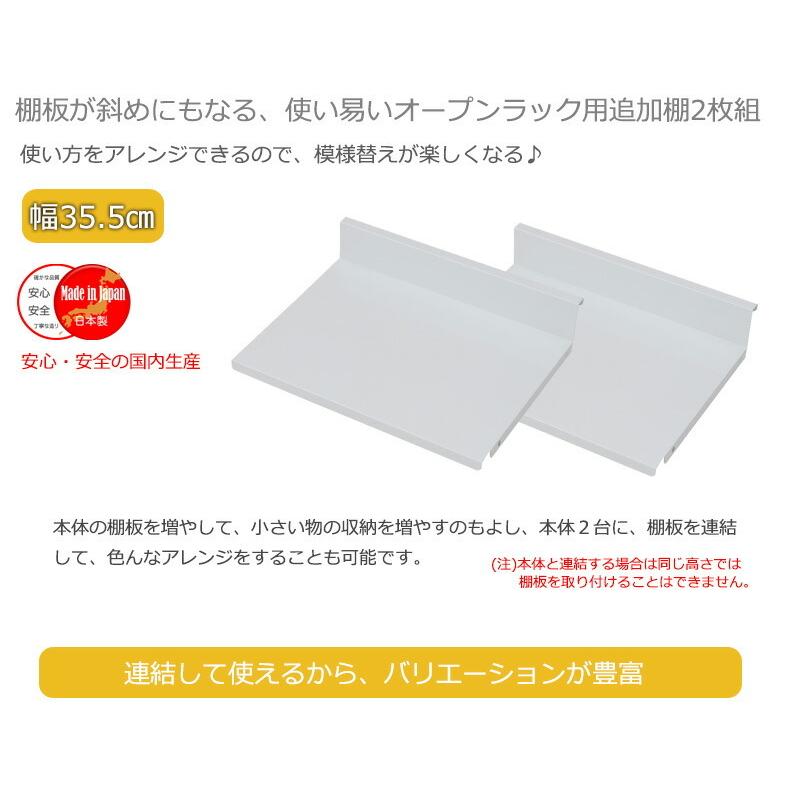 可変自在棚オープンラック棚板2枚組 幅35.5cm_1