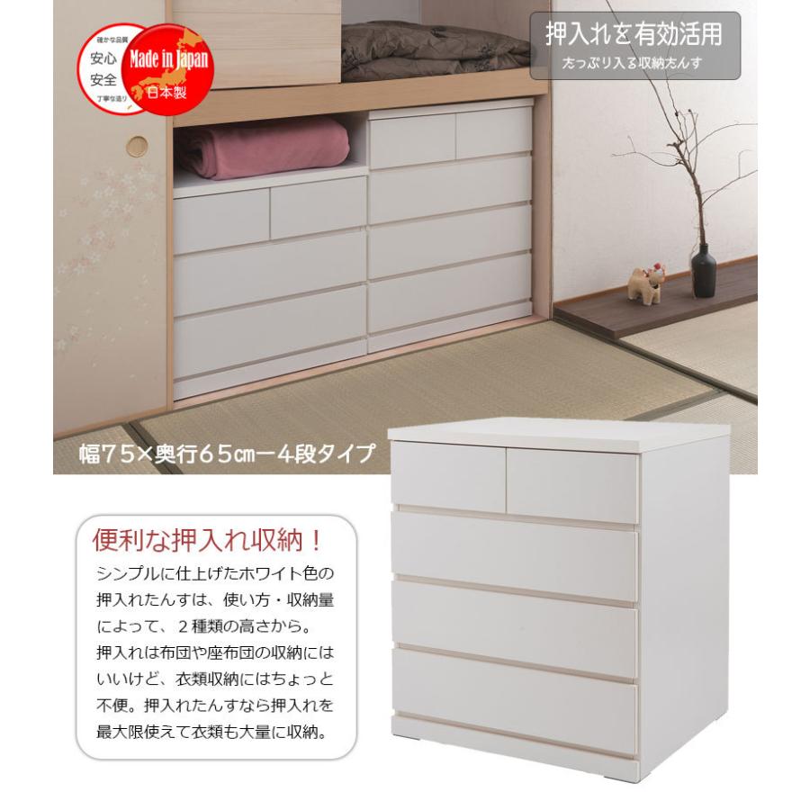 押入れ 幅75 奥行65 4段 日本製 国産 完成品 タンス 木製 : オンリー