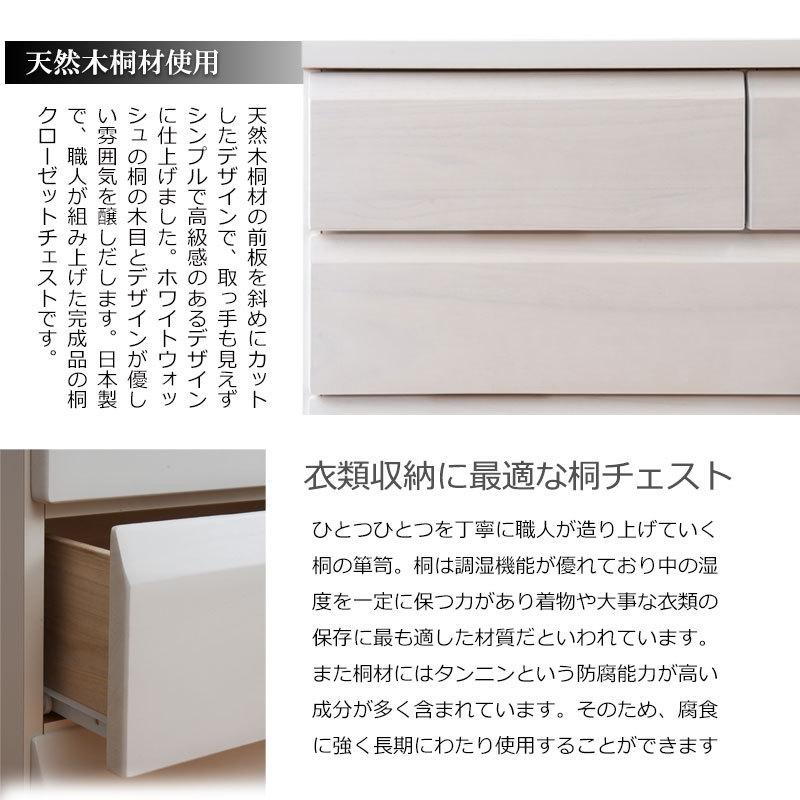 【DELUX】シリーズ 天然木桐材のクローゼット 幅99 奥行40 3段  ホワイトウォッシュ色  日本製 国産 完成品 タンス 木製の画像