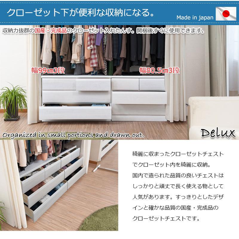 【DELUX】シリーズ 天然木桐材のクローゼット 幅99 奥行40 3段  ホワイトウォッシュ色  日本製 国産 完成品 タンス 木製の画像