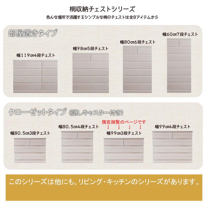 【DELUX】シリーズ 天然木桐材のクローゼット 幅99 奥行40 3段  ホワイトウォッシュ色  日本製 国産 完成品 タンス 木製の画像