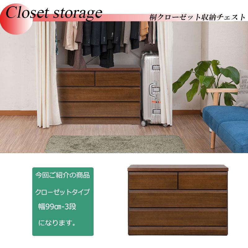【DELUX】シリーズ 天然木桐材のクローゼット 幅99 奥行40 3段 ブラウン色  日本製 国産 完成品 タンス 木製の画像