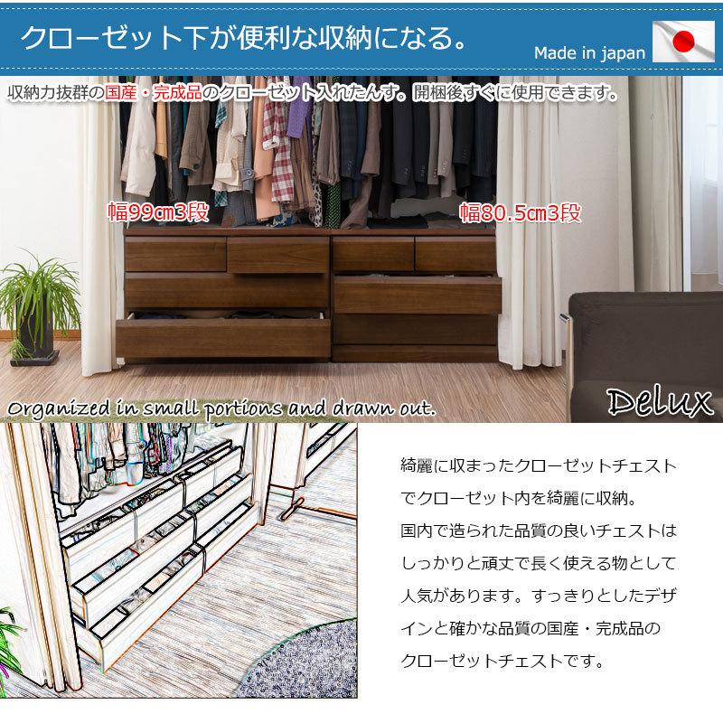 【DELUX】シリーズ 天然木桐材のクローゼット 幅99 奥行40 3段 ブラウン色  日本製 国産 完成品 タンス 木製の画像