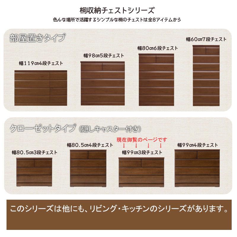 【DELUX】シリーズ 天然木桐材のクローゼット 幅99 奥行40 3段 ブラウン色  日本製 国産 完成品 タンス 木製の画像