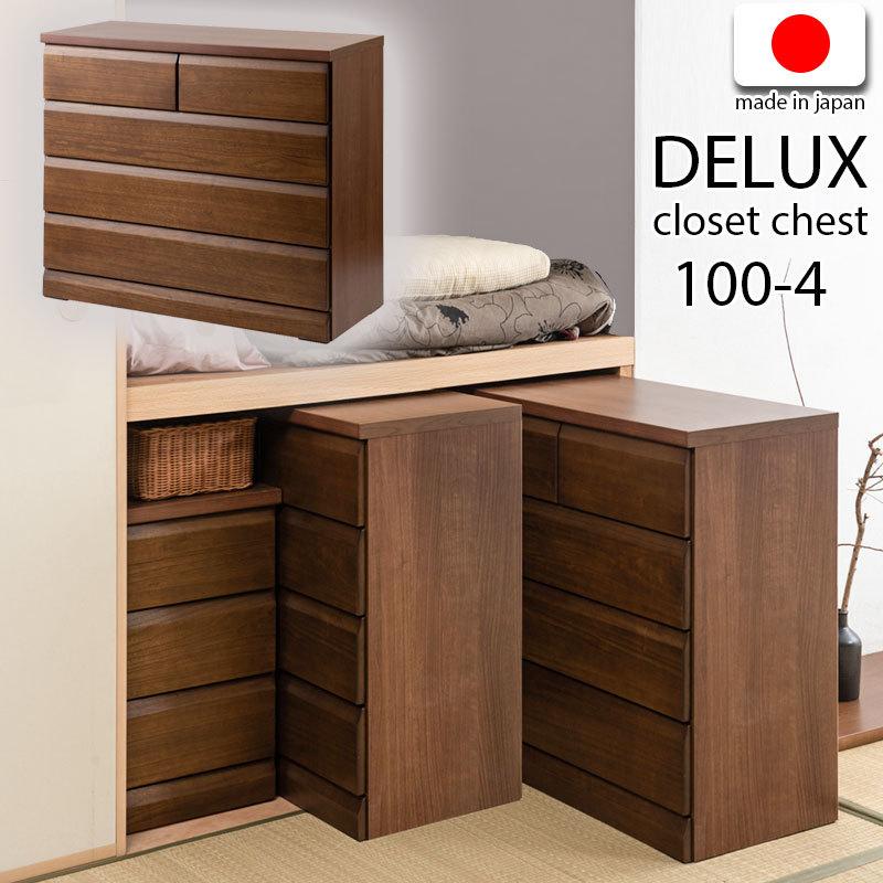 DELUX】シリーズ 天然木桐材のクローゼット 幅99 奥行40 4段 ブラウン