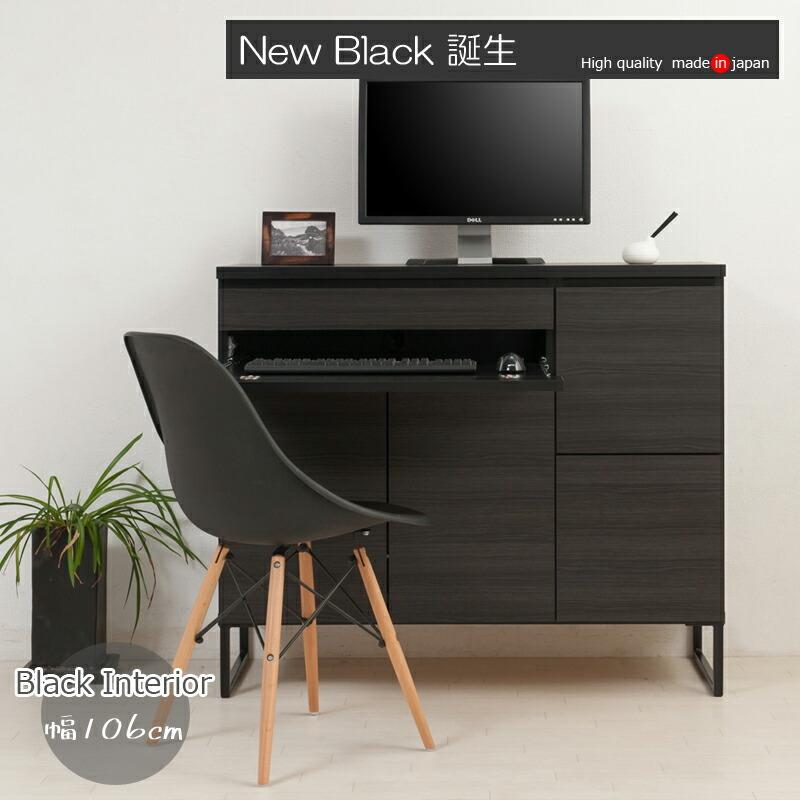 スタイリッシュブラック スクエアキャビネット デスクタイプ 幅106cm 