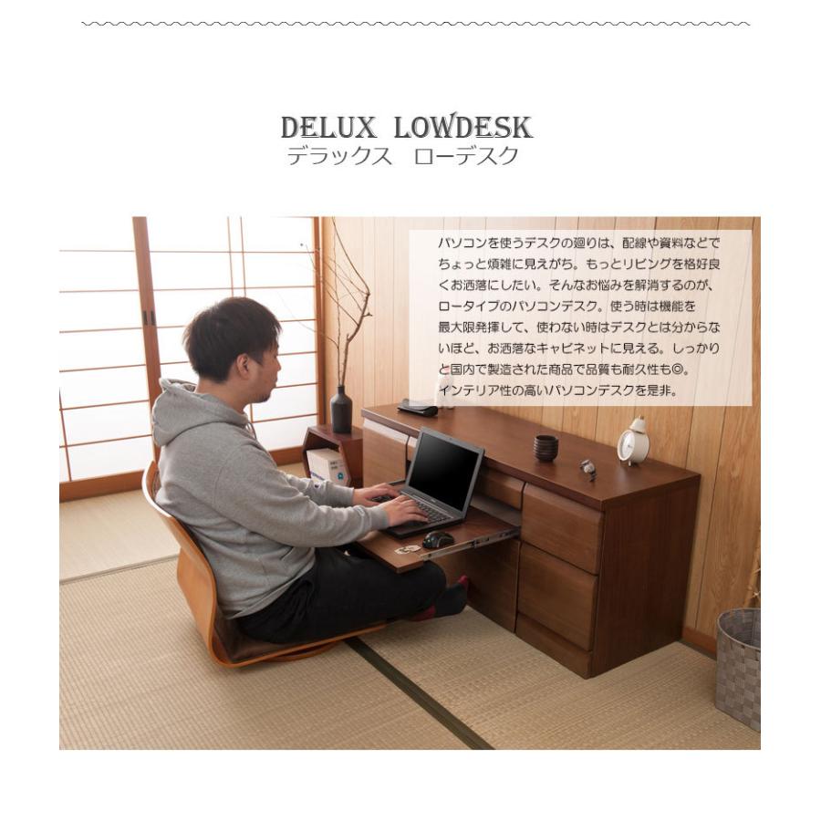 DELUX】シリーズ 天然木桐 ロータイプPCデスク 幅約120 日本製 完成品