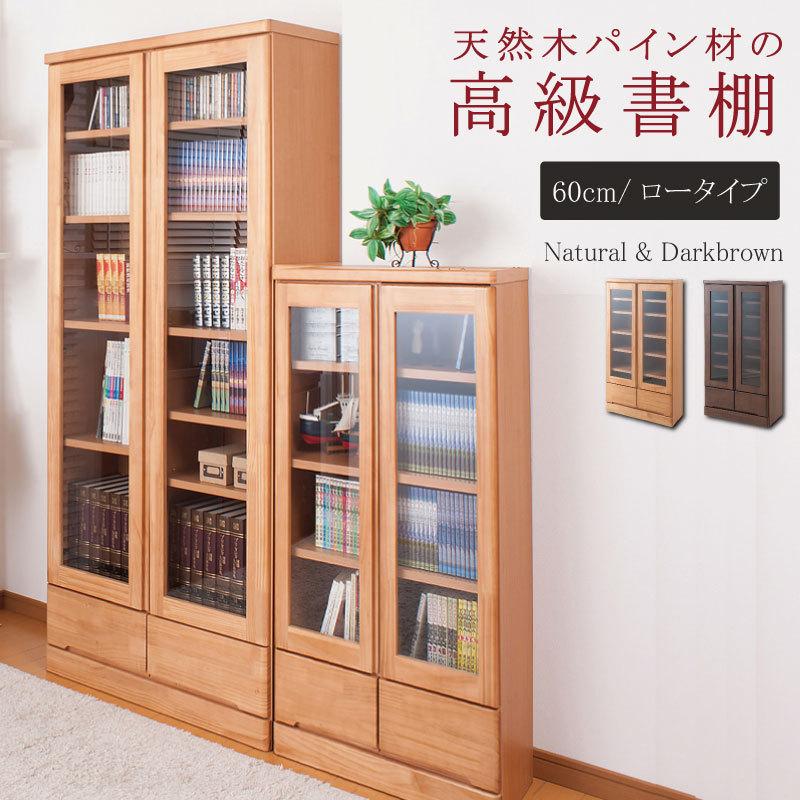 生まれながら木パイン材 御膳上等書物棚 幅60珊置き目手あい 自然的色 赤銅色色 ラック、シェルフ、本棚-本棚、書棚