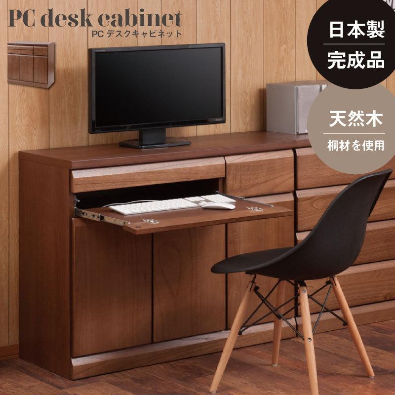 【DELUX】シリーズ 天然木桐　PCデスク 幅約90 ブラウン