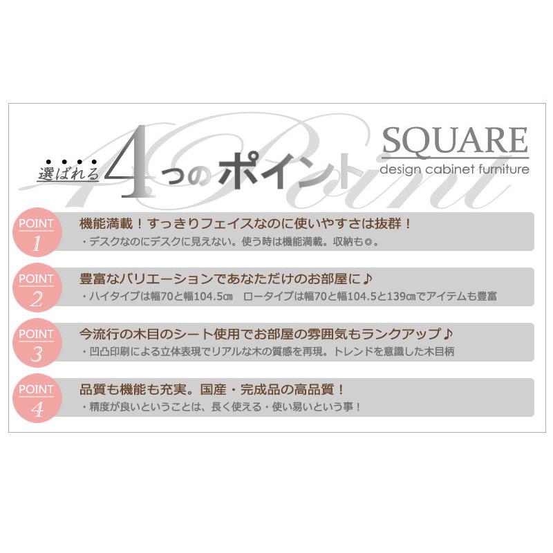 【SQUARE】シリーズ スクエアキャビネット幅70ハイ PCデスク ホワイト ナチュラル_7