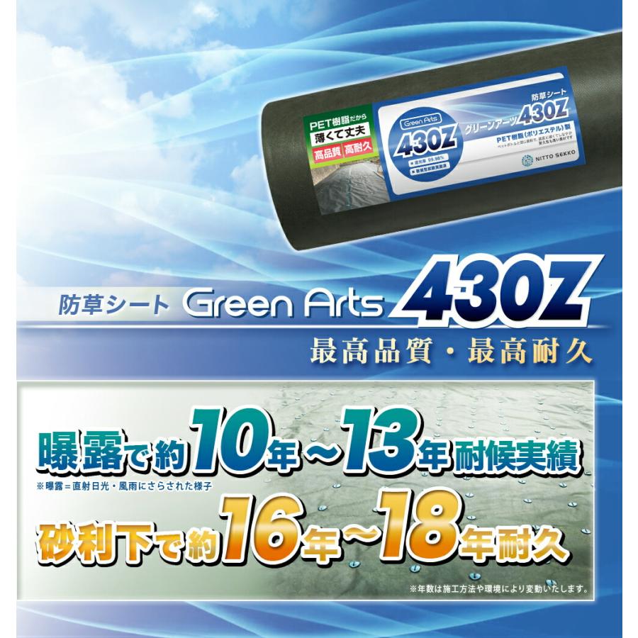 防草シート グリーンアーツ430Z 2m×50m 高品質 耐用年数 18年 高