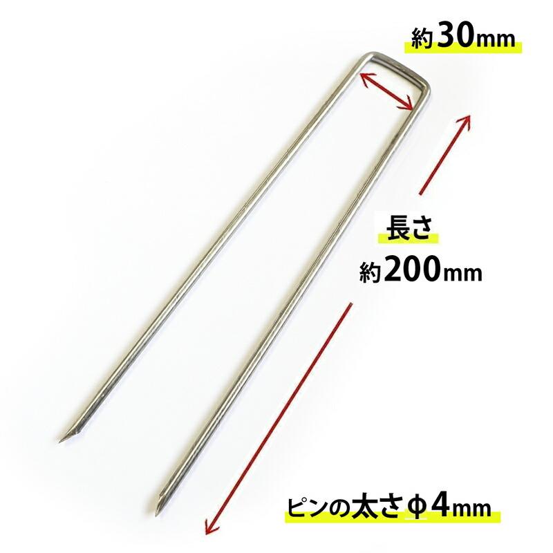 100本セット 防草シート用 固定ピン 200mm ステンレス製 SUS製 U字ピン