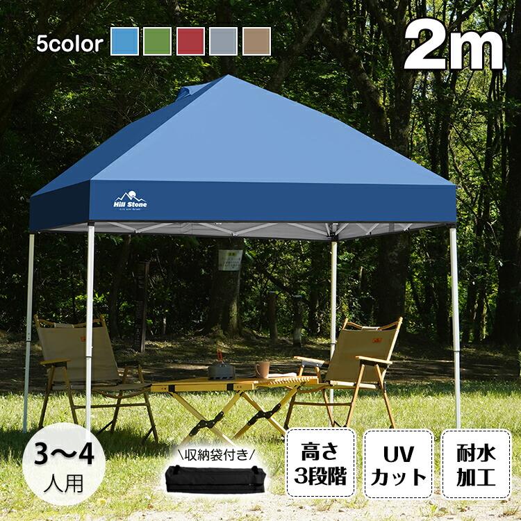 2m タープテント ワンタッチ 3〜4人用 2mx2m 5カラー収納バッグ UV 耐水圧1000mm ベンチレーション タープ テント サイドシート付 大型 テント 収納ケース PU 1000mmコンパクト収納 日除け 運動会 公園 庭 プール ブルー グリーン ワインレッド グレー ブラウン 2m タープテント ワンタッチ 3〜4人用 2mx2m 5カラー収納バッグ UV 耐
