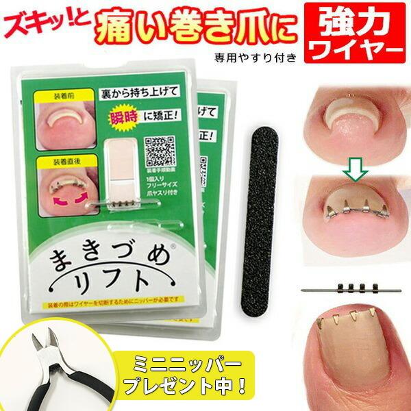 まきづめリフト 4パック ニッパー付き JPS 正規品 [ 2個セット ] まきづめリフト 4個クリップ 専用やすり付き