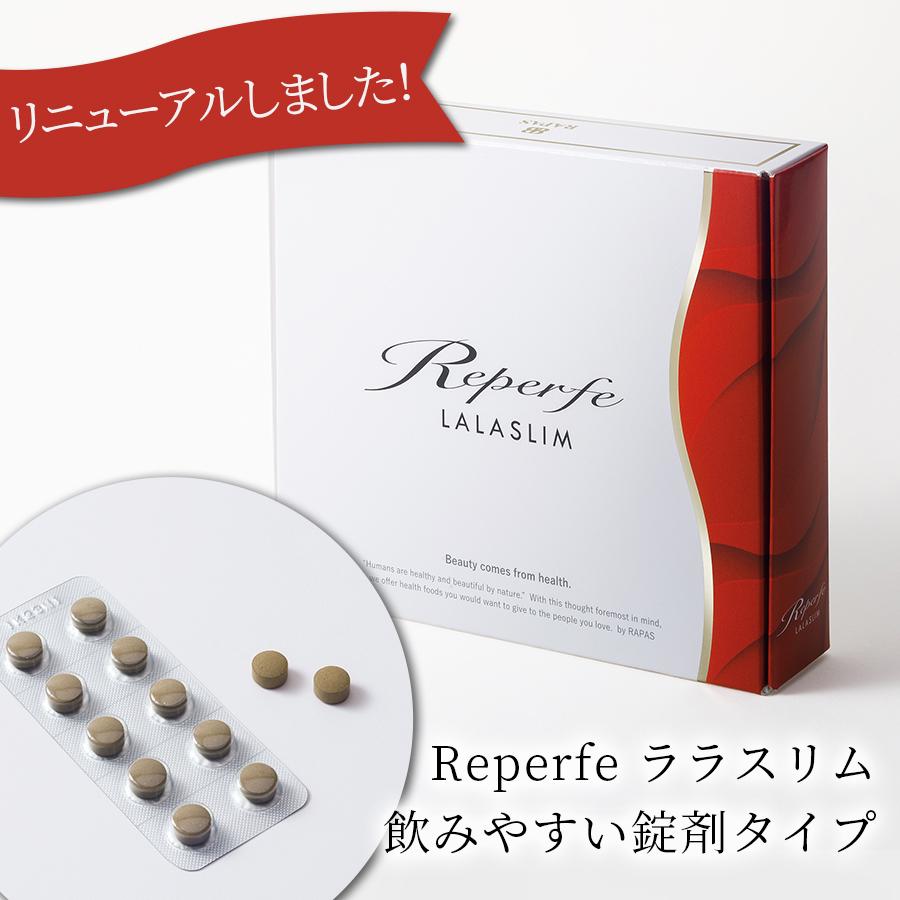 送料無料】 2箱セット リパーフェ ララスリム 錠剤タイプ 拉拉酵素