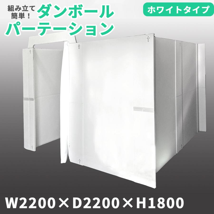マムウォール W2200×D2200×H1800 ダンボール mam-wall 段ボール