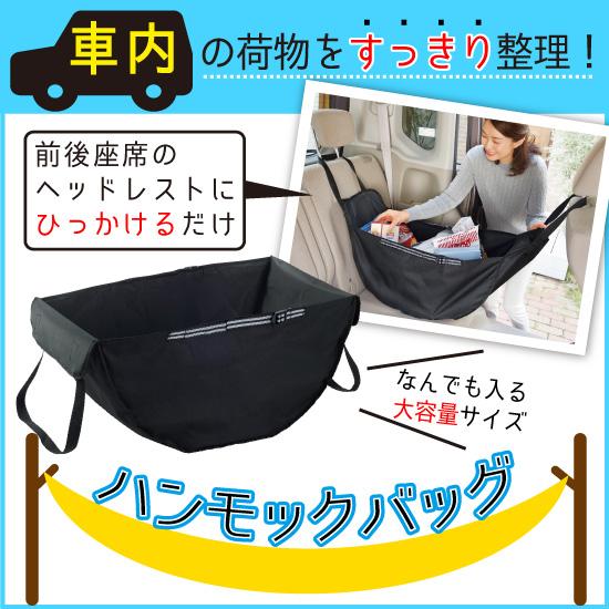 車内の荷物をすっきり整理 ハンモックバッグ バッグ 車 アイデア カーグッズ マイバッグ エコバッグ トート 買い物 スーパー 便利 車用品 代引不可 Sw Only Life Medi Plus 通販 Yahoo ショッピング