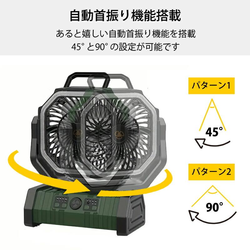 首振り 充電式 扇風機 LEDランタン搭載 ライト付き リモコン付き 静音