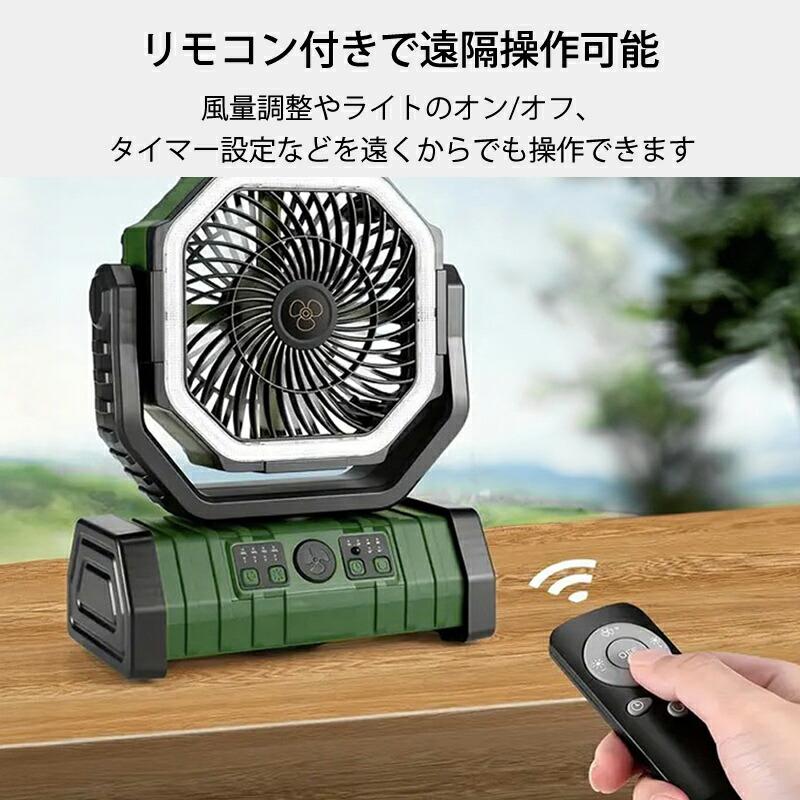 首振り 充電式 扇風機 LEDランタン搭載 ライト付き リモコン付き 静音