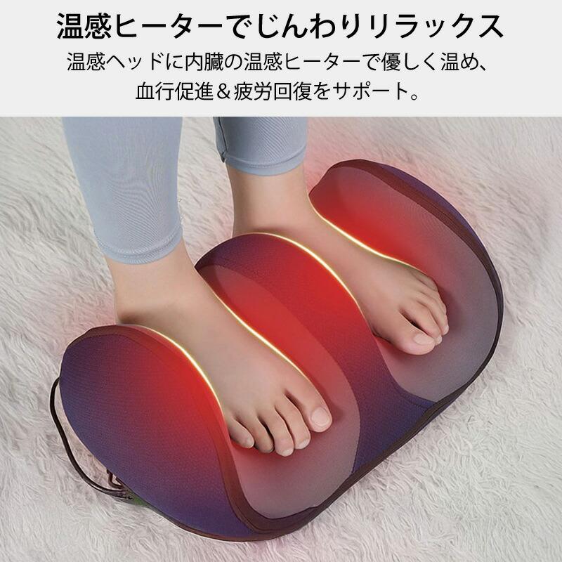 温熱付き フットマッサージャー 足裏 ふくらはぎ マッサージ機 多機能 