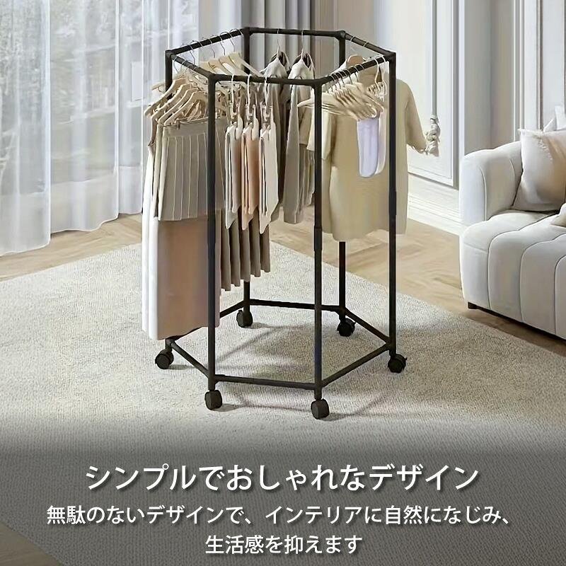 回転式 六角形 ハンガーラック 自立式 360度回転 大容量 省スペース