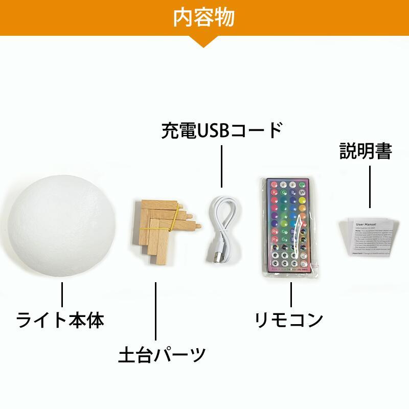 月ライト ムーンライト 15cm ナイトライト リモコン付き USB