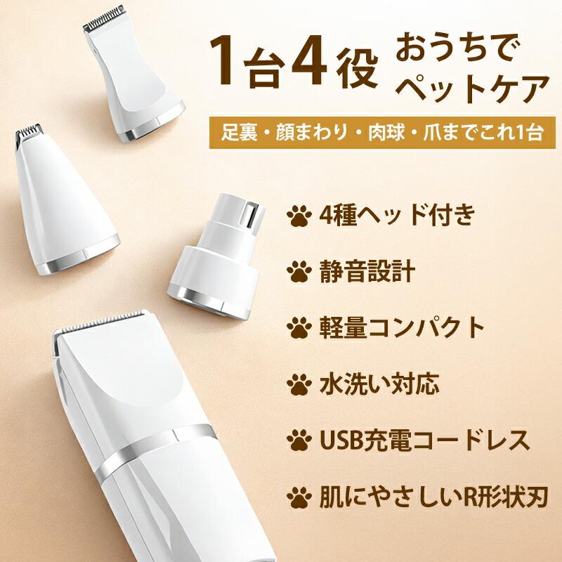 ペットバリカン 犬 猫 4in1 トリミング バリカン 静音 低振動