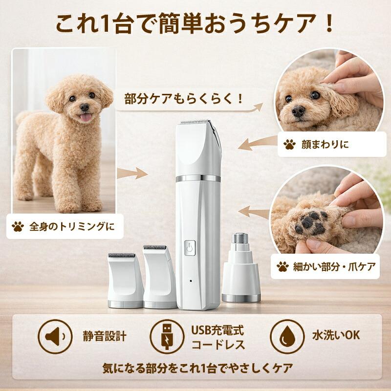 ペットバリカン 犬 猫 4in1 トリミング バリカン 静音 低振動