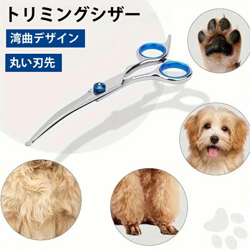犬猫 ペット トリミングシザー カーブ ハサミ 曲がった刃 はさみ 犬猫 ペット トリミングシザー カーブ ハサミ 曲がった刃 はさみ