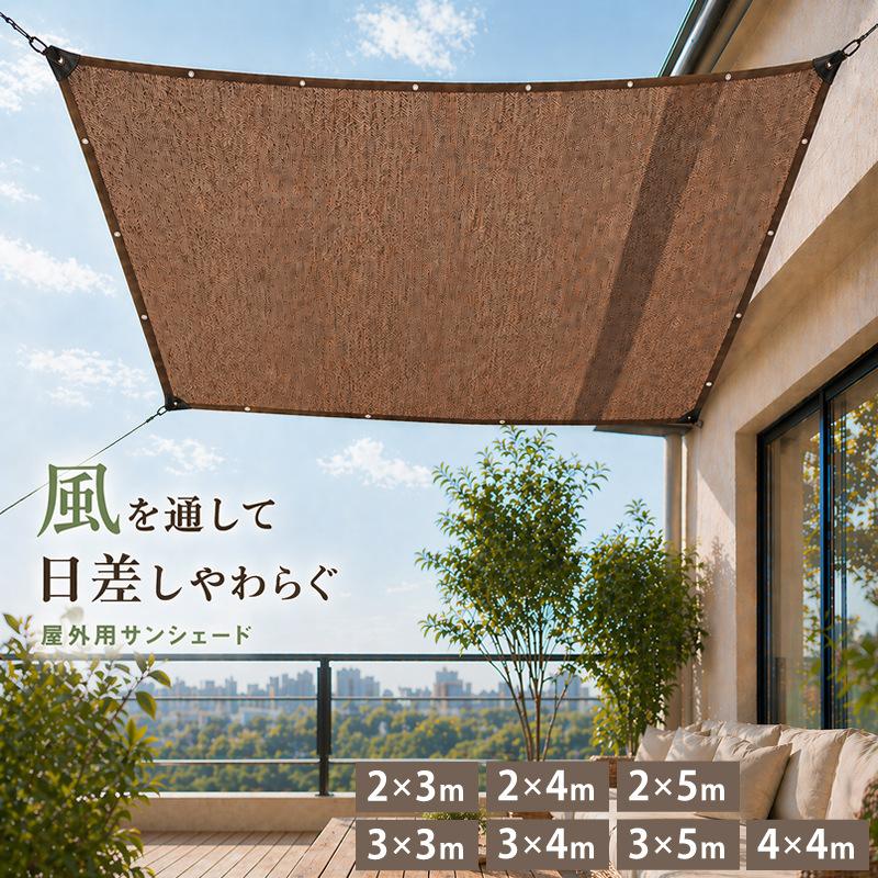 日除け サンシェード 目隠し 日よけシェード 日よけネット シェード 