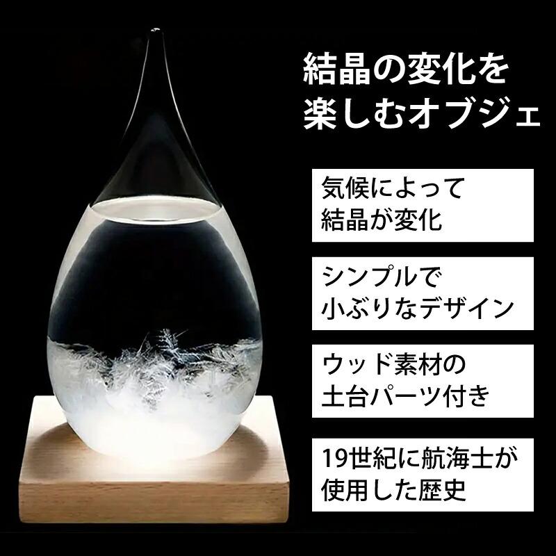 ストームグラス 気象計 雑貨 ガリレオ温度計 雫型 天気予報 おしゃれ