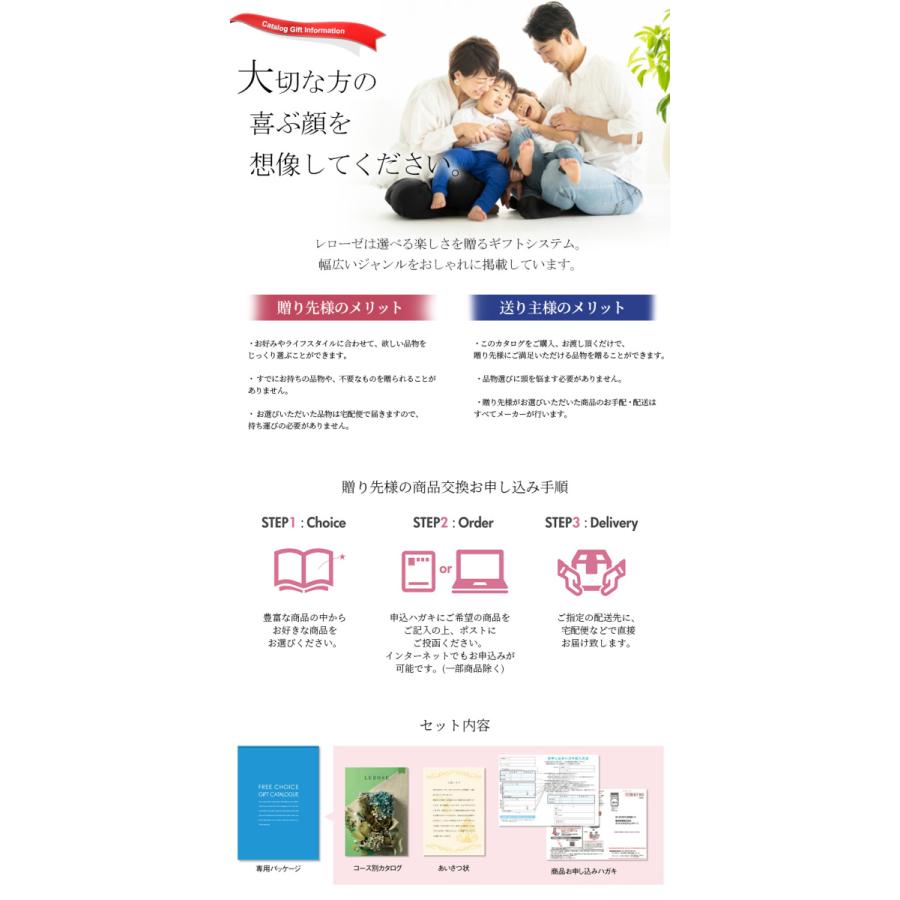 カタログギフトレローゼ アシュラム ギフトカタログ プレゼント 贈り物