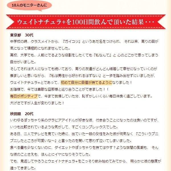 太りたい人の体重アップサプリ 1個 ウェイトナチュラ+ 60粒　痩せすぎでもう悩まない 体重を増やす 丸みのある体へ　痩せすぎで心配されたくない方  送料無料｜ggtokyo｜11