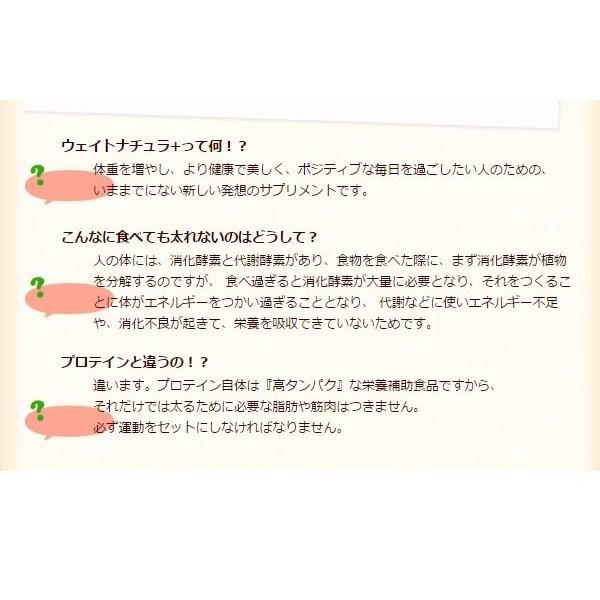 太りたい人の体重アップサプリ 1個 ウェイトナチュラ+ 60粒　痩せすぎでもう悩まない 体重を増やす 丸みのある体へ　痩せすぎで心配されたくない方  送料無料｜ggtokyo｜09