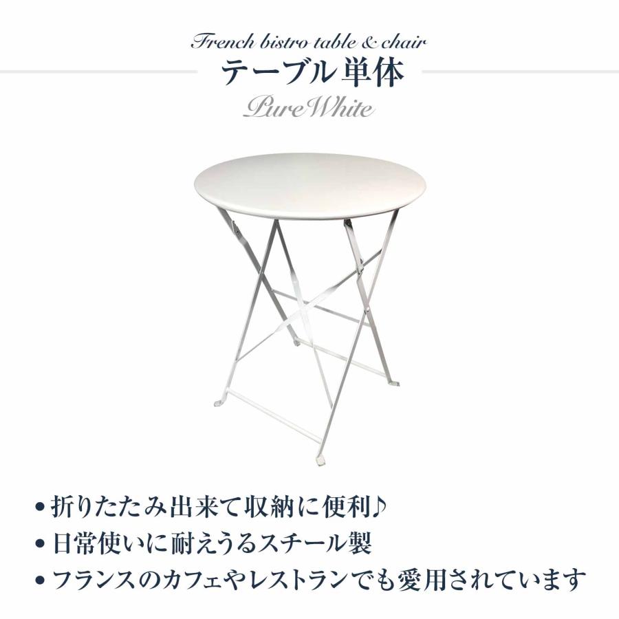 送料無料】フレンチビストロ テーブル／折りたたみ 実用性 おしゃれ