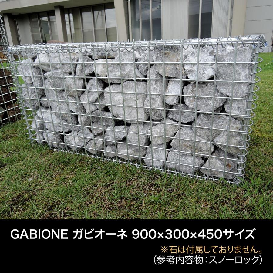 ガビオン　ブロック　庭　蛇籠 送料無料】GABIONE ガビオーネ 900×300×450サイズ／ ガビオン 蛇篭
