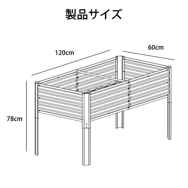 レイズドベッド 幅120cm 高さ78cm 脚付き プランターボックス 大型