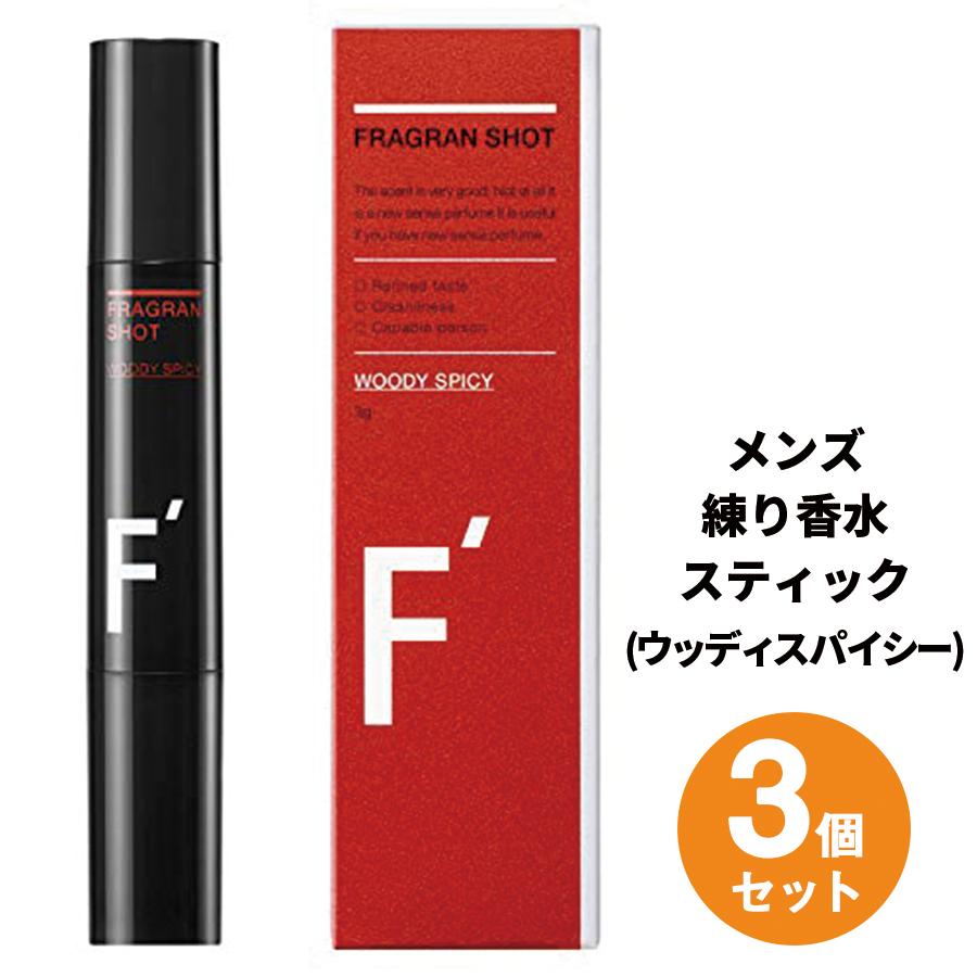 3本セット エフダッシュ フレグランショット ウッディスパイシーの香り ニオイケア 身だしなみ 持ち運び 練り香水 メンズ メンズ用 男性向け Zr Only Life Yahoo ショッピング店 通販 Yahoo ショッピング