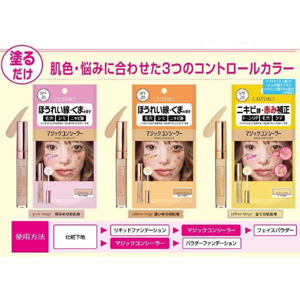 カリプソ 10本セット　　マジックコンシーラー ピンクベージュ マジックコンシーラー ピンクベージュ E | マツキヨココカラ