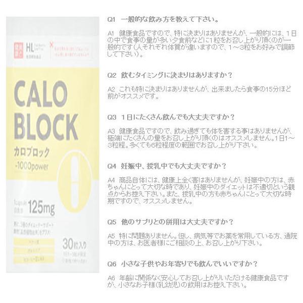 カロブロック ５個セット ダイエットサプリメント ダイエット食品 白いんげん配合サプリ カロブロックスゴパワー ハーブ健康本舗｜ghc｜04