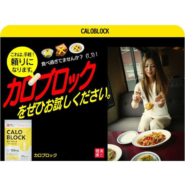 カロブロック 30粒 ダイエットサプリメント ダイエット食品 白いんげん 