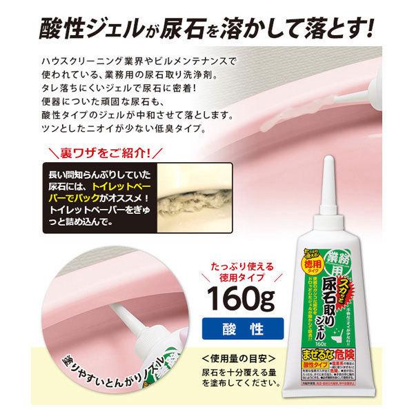 業務用スカッと尿石取りジェル 徳用タイプ 160g 送料無料 定形外郵便 掃除用品 トイレクリーナー トイレ洗剤 アイメディア｜ghc｜03