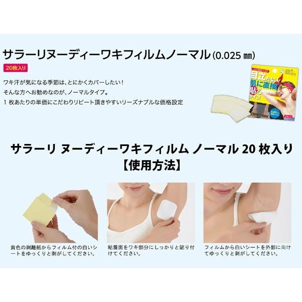 サラーリ ヌーディー ワキフィルム ノーマル 20枚 送料無料 定形外郵便 デオドラントシート 脇汗シート 制汗シート シェモア :JJ-14-tk:GHC ナノShop - 通販 - Yahoo!ショッピング サラーリ ヌーディー ワキフィルム ノーマル 20枚 送料無料 定形外郵便 デオドラントシート 脇汗シート 制汗シート シェモア :JJ-14-tk:GHC ナノShop - 通販 - Yahoo!ショッピング