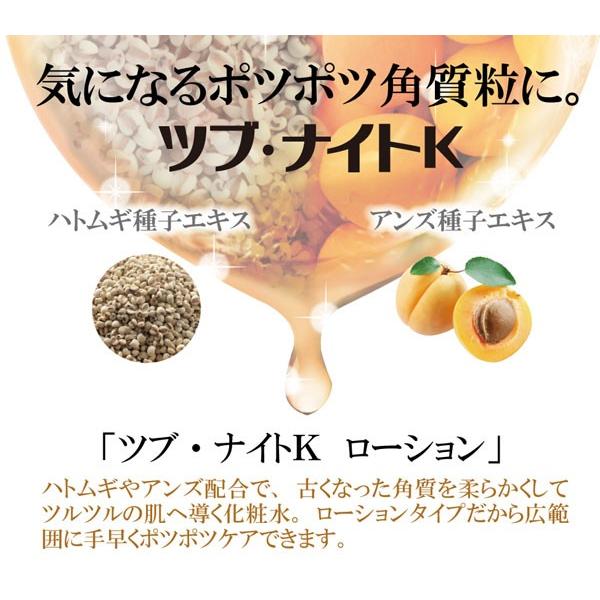ツブ・ナイトK ローション 150ml スキンケア 化粧水 角質粒ケア シェモア|ghc|02