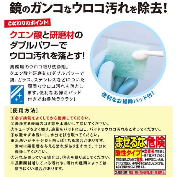 業務用スカッとウロコ取りクリーナー 60g 送料無料 定形外郵便 鏡 ガラス ウロコ汚れ アイメディア :QQ-13-tk-0619:GHC ナノShop - 通販 - Yahoo!ショッピング 業務用スカッとウロコ取りクリーナー 60g 送料無料 定形外郵便 鏡 ガラス ウロコ汚れ アイメディア :QQ-13-tk-0619:GHC ナノShop - 通販 - Yahoo!ショッピング