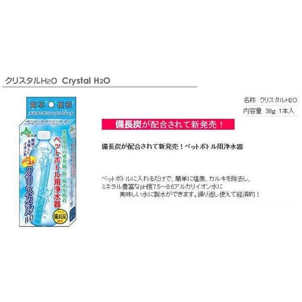 即日発送 クリスタルH2O 送料無料 定形外郵便 ペットボトル用浄水器 アルカリイオン水｜ghc｜02