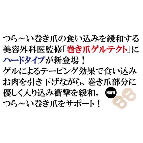 巻き爪ゲルテクト ハードタイプ 送料無料 定形外郵便 フットケア 巻き爪 巻き爪サポート ゲルサポーター シェモア｜ghc｜04